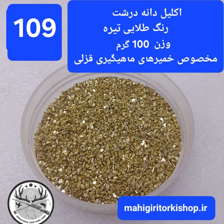 اکلیل ماهیگیری