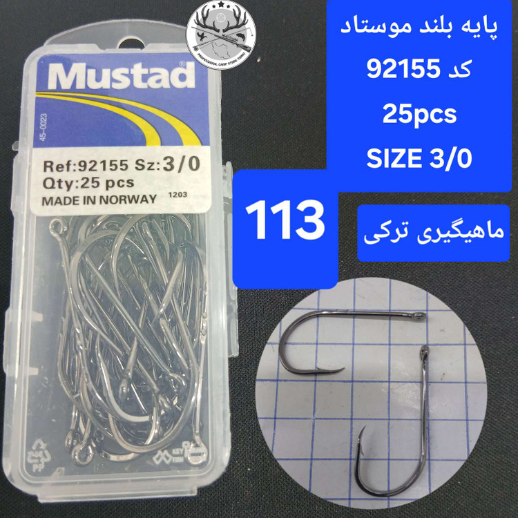 قلاب ماهیگیری پایه بلند موستاد کد ۹۲۱۵۵