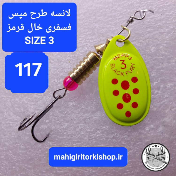 لانسه ماهیگیری مپس آگلیا کامت برگ بیدی