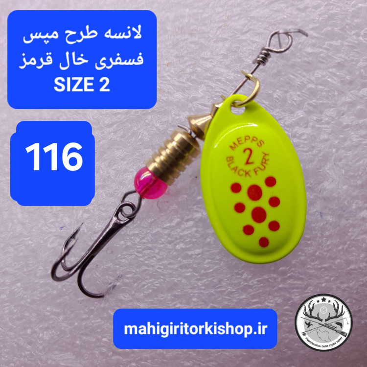 لانسه ماهیگیری مپس آگلیا کامت برگ بیدی