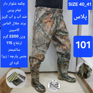 چکمه شلواری شلوار دار (فوکا) ماهیگیری و شکاررنگ استتاری