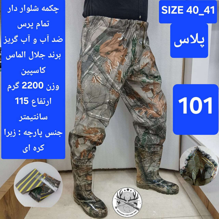 چکمه شلواری شلوار دار (فوکا) ماهیگیری و شکاررنگ استتاری