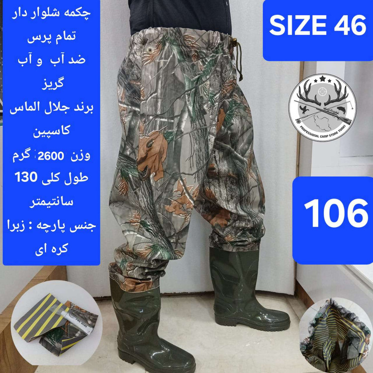 چکمه شلواری شلوار دار (فوکا) ماهیگیری و شکاررنگ استتاری