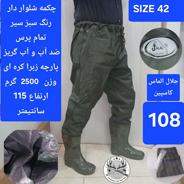 چکمه شلواری شلوار دار (فوکا) ماهیگیری و شکاررنگ استتاری