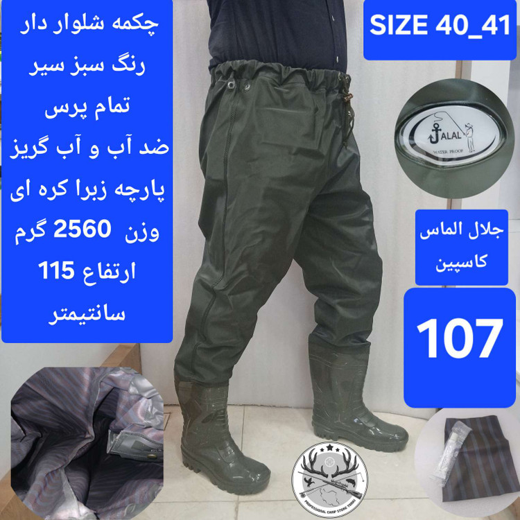 چکمه شلواری شلوار دار (فوکا) ماهیگیری و شکاررنگ استتاری