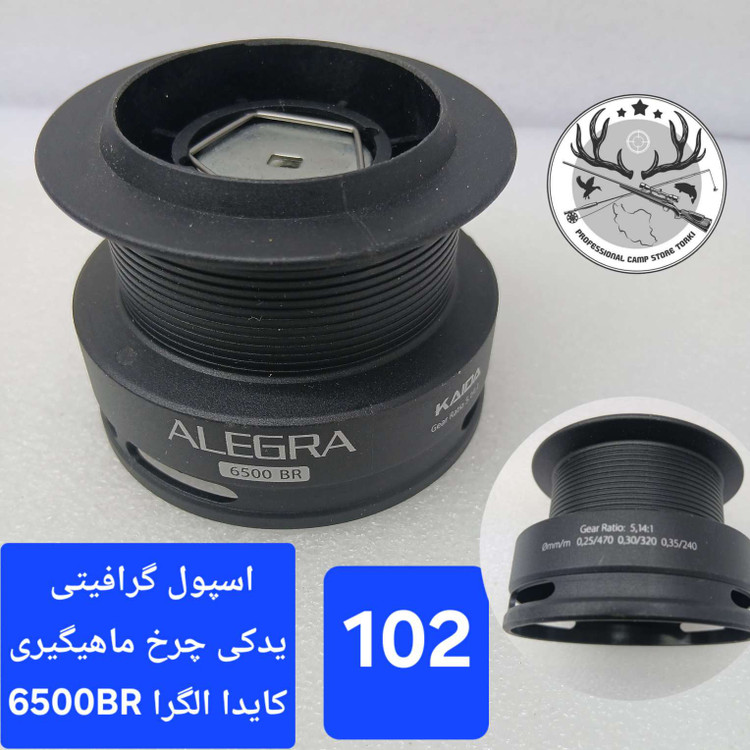 چرخ ماهیگیری کایدا مدل ALEGRA 6500