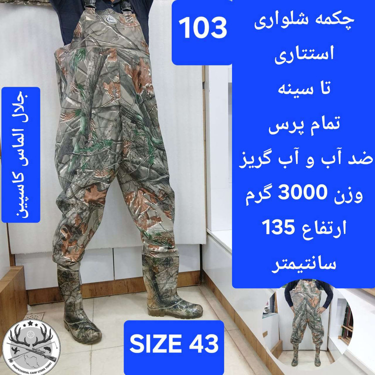 چکمه شلواری تا سینه فوکا استتار سبز