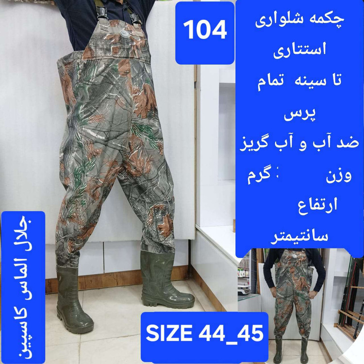 چکمه شلواری تا سینه فوکا استتار سبز