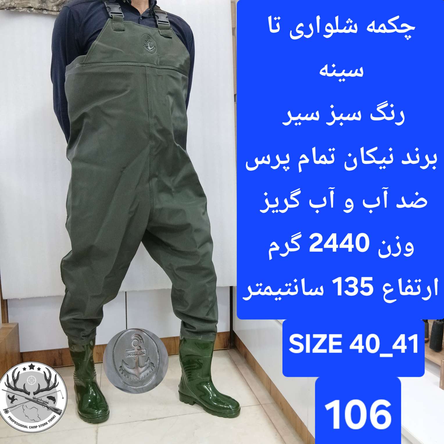 چکمه شلواری تا سینه فوکا استتار سبز