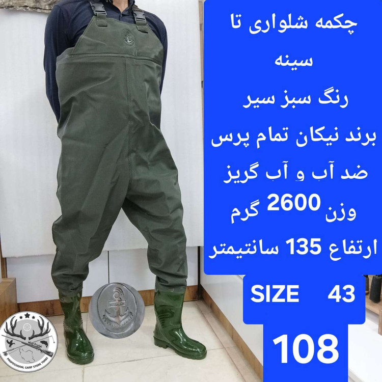 چکمه شلواری تا سینه فوکا استتار سبز