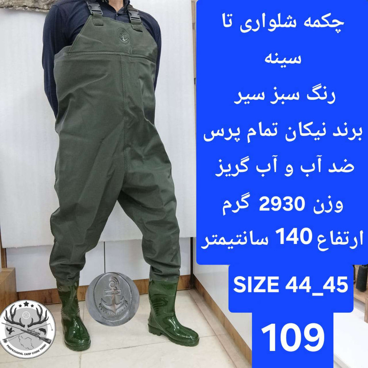چکمه شلواری تا سینه فوکا استتار سبز