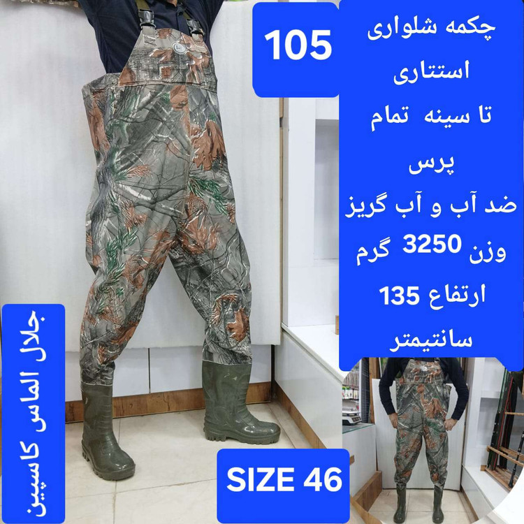 چکمه شلواری تا سینه فوکا استتار سبز