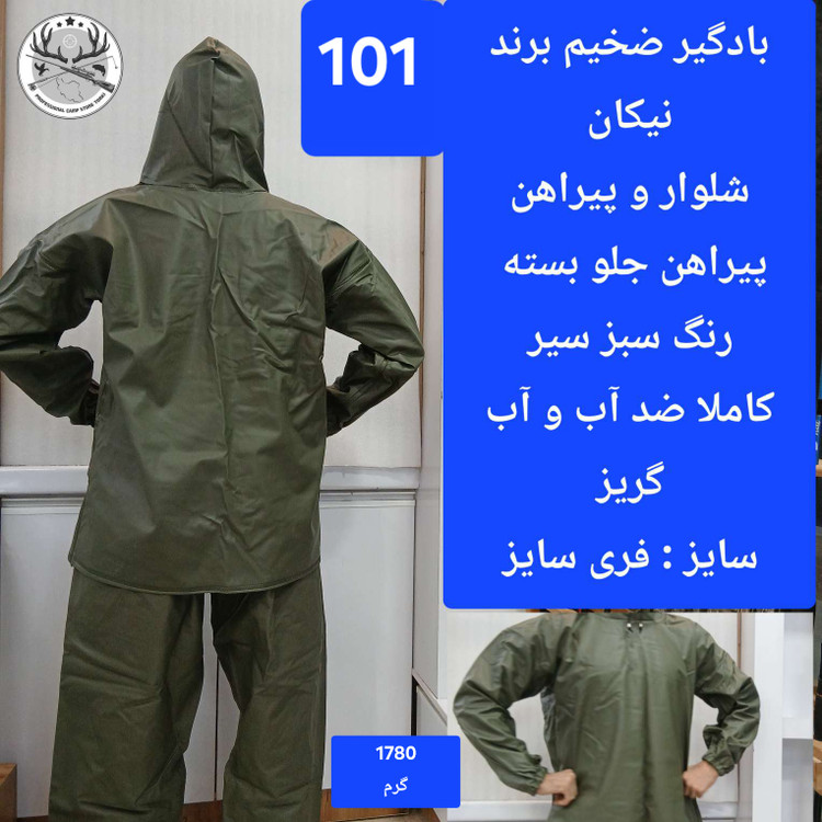 بادگیر به همراه شلوار