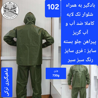 بادگیر به همراه شلوار