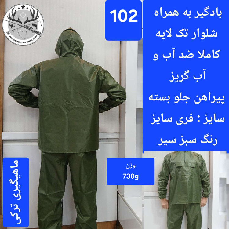 بادگیر به همراه شلوار