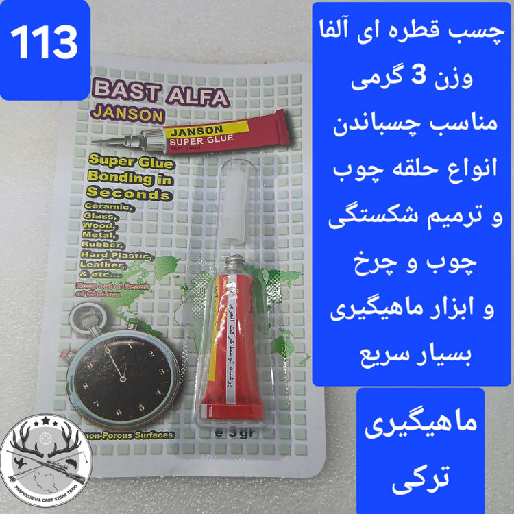 حلقه یدکی سرچوب ماهیگیری