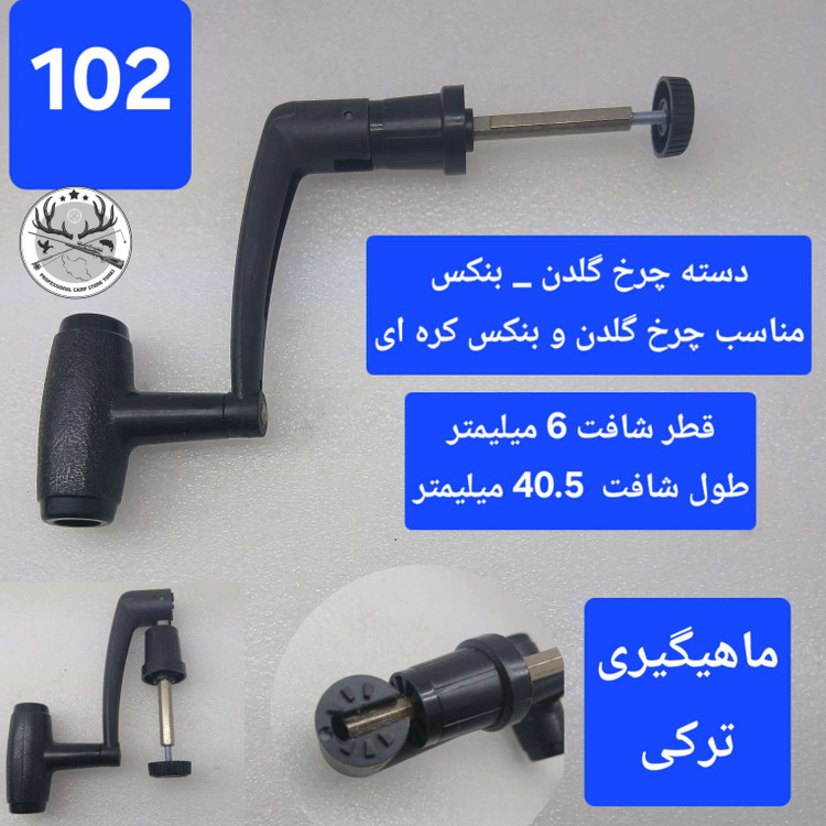 دسته یدکی چرخ ماهیگیری