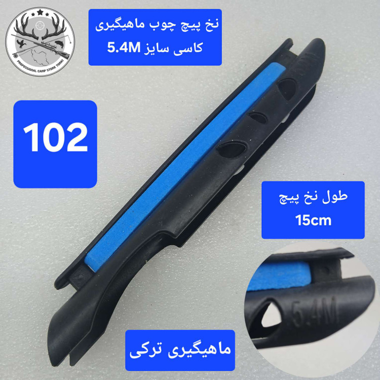 نخ پیچ چوب ماهیگیری کاسی
