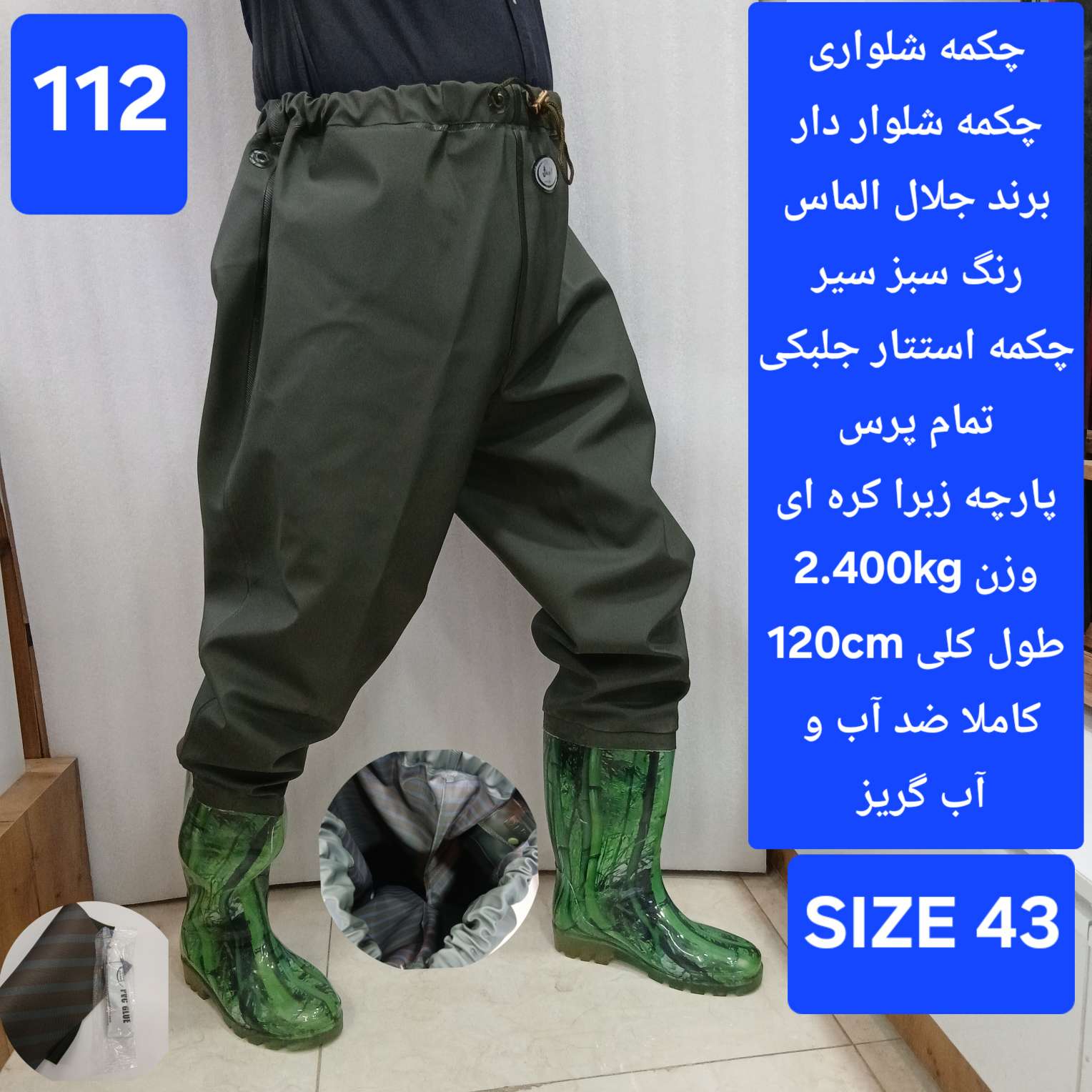 چکمه شلواری شلوار دار (فوکا) ماهیگیری و شکاررنگ استتاری