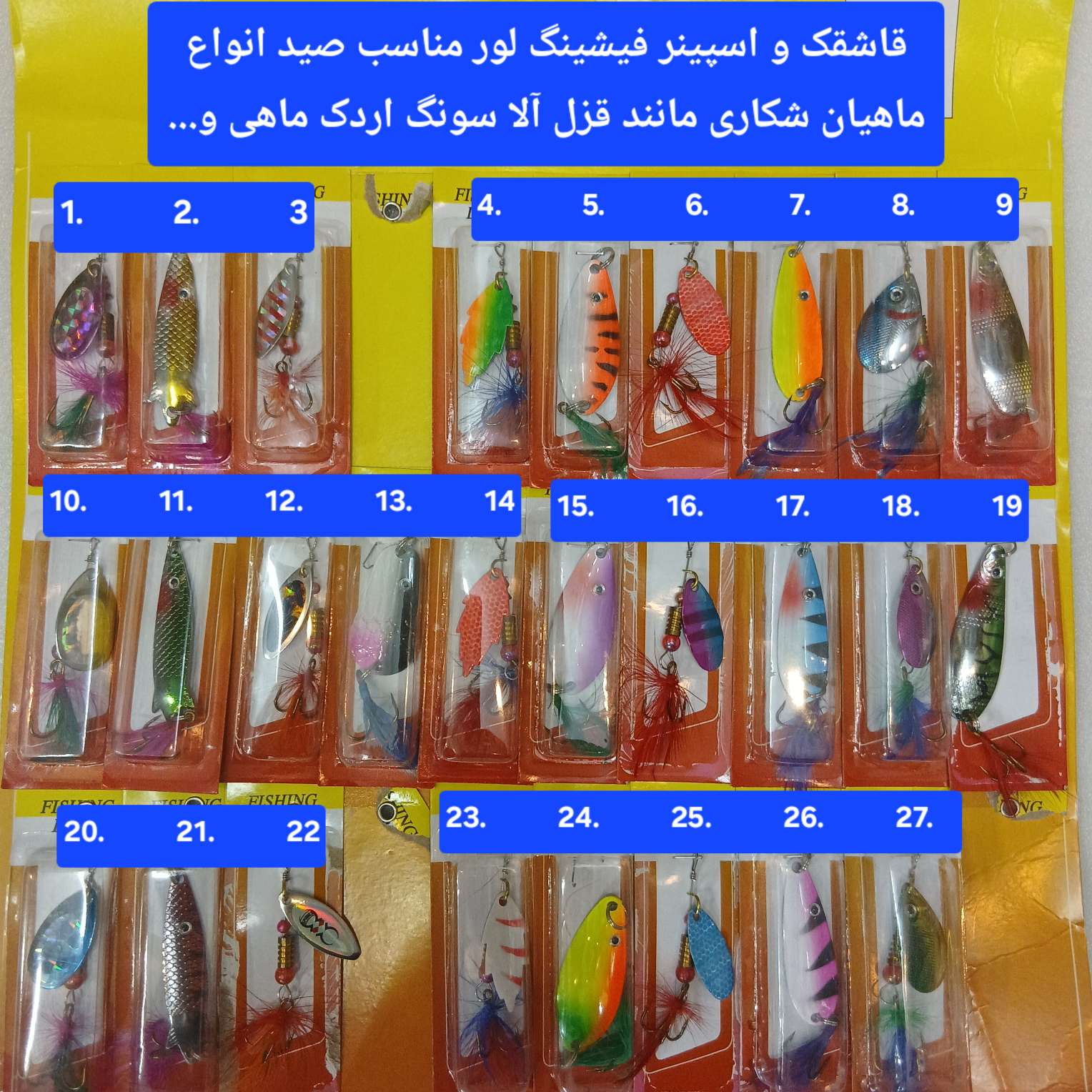 قاشقک و اسپینر ماهیگیری فیشینگ لور