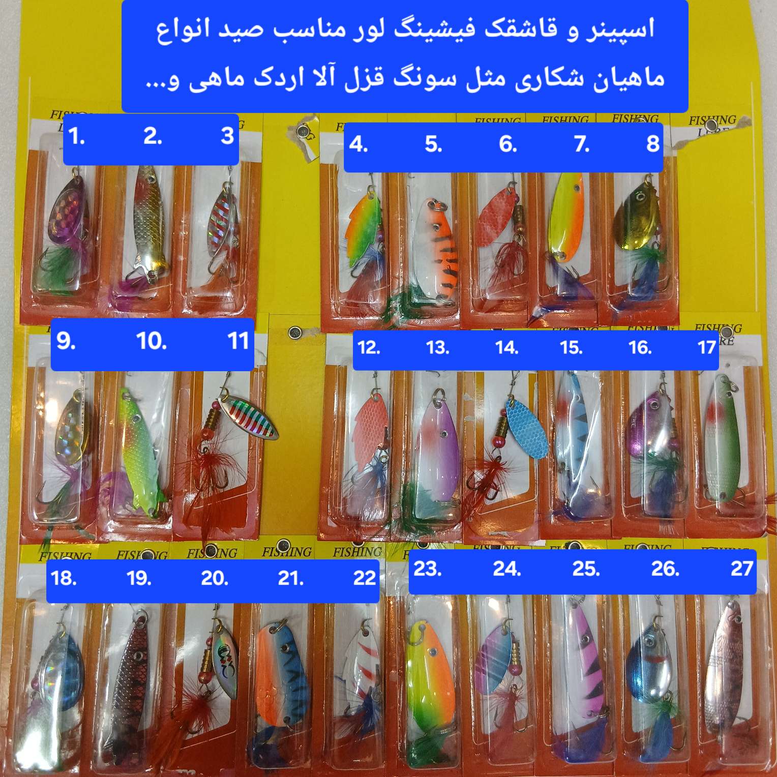 قاشقک و لانسه برند فیشینگ لور