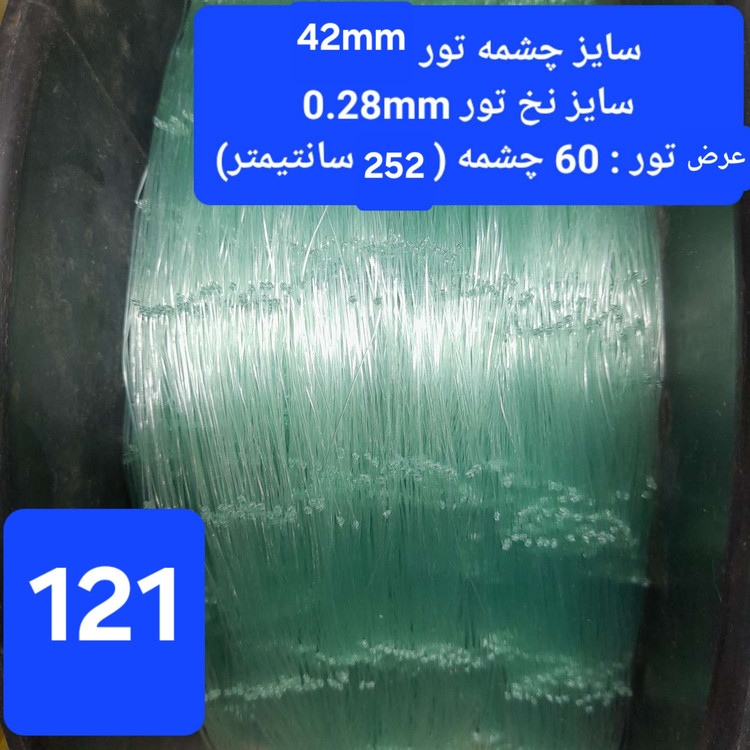 تور ماهیگیری خام پرتابی طناب صیادی تور یدکی