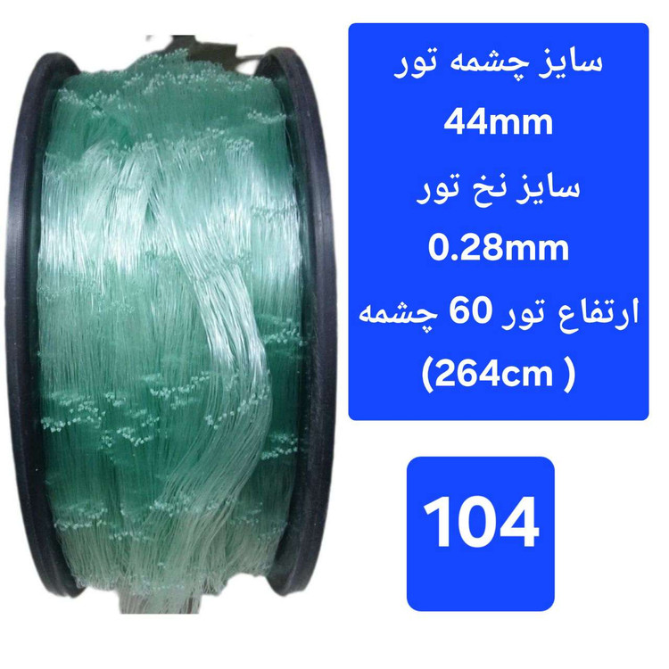 تور ماهیگیری خام پرتابی طناب صیادی تور یدکی