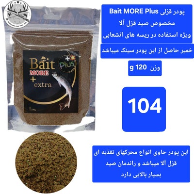 پودرهای ماهیگیری