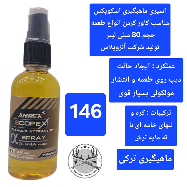 لیکویید ماهیگیری اسانس دیپ فلیور اسپری ماهیگیری