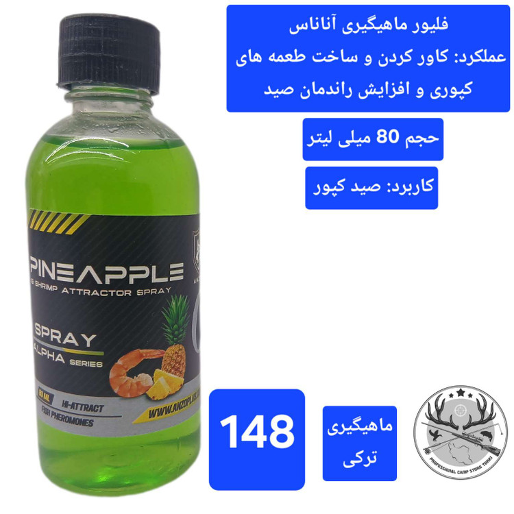 لیکویید ماهیگیری اسانس دیپ فلیور اسپری ماهیگیری