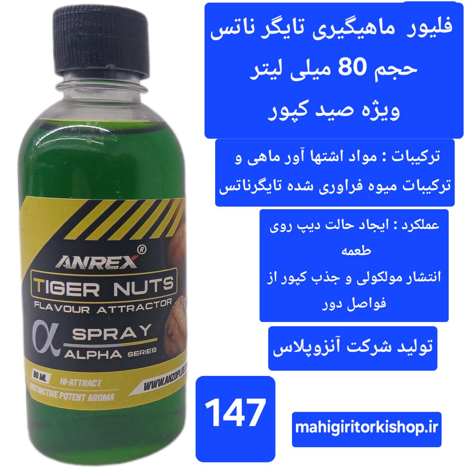 لیکویید ماهیگیری اسانس دیپ فلیور اسپری ماهیگیری