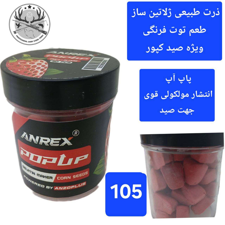 ذرت ماهیگیری کپوری مصنوعی پاپ آپ سینک ژلاتین ساز