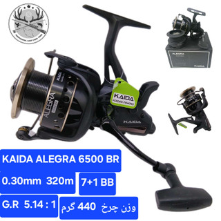چرخ ماهیگیری کایدا مدل ALEGRA 6500
