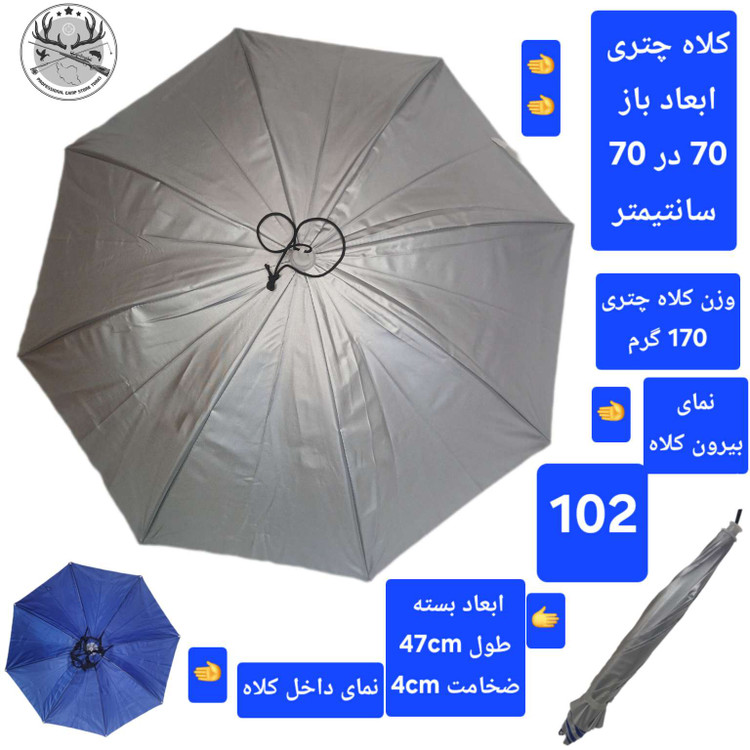 کلاه چتری ماهیگیری