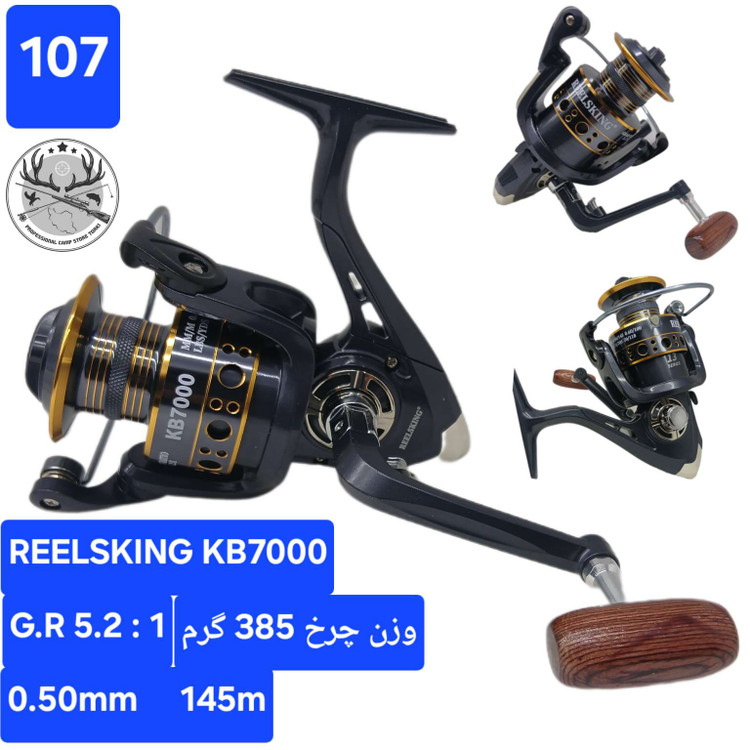 چرخ ماهیگیری ریلسکینگ مدل KB