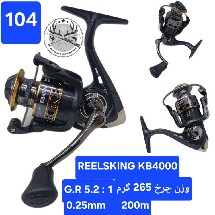چرخ ماهیگیری ریلسکینگ مدل KB