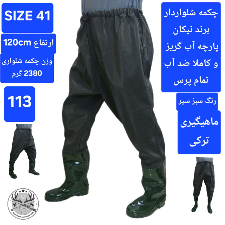 چکمه شلواری شلوار دار (فوکا) ماهیگیری و شکاررنگ استتاری