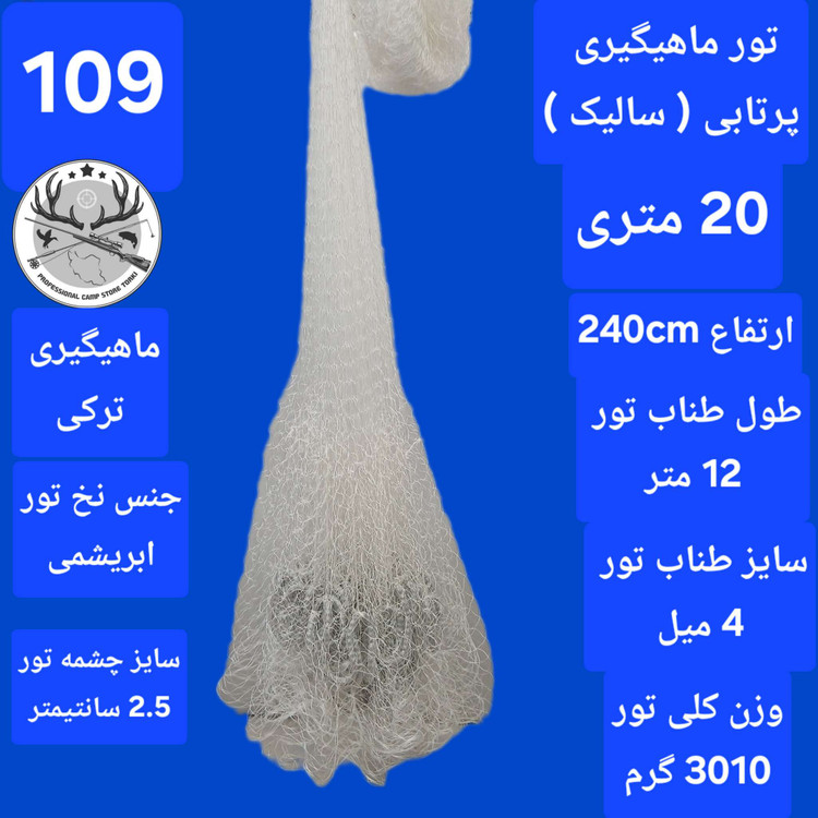 تور ماهیگیری خام پرتابی طناب صیادی تور یدکی