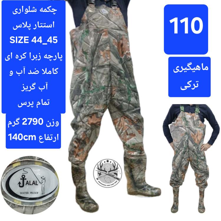 چکمه شلواری تا سینه فوکا استتار سبز