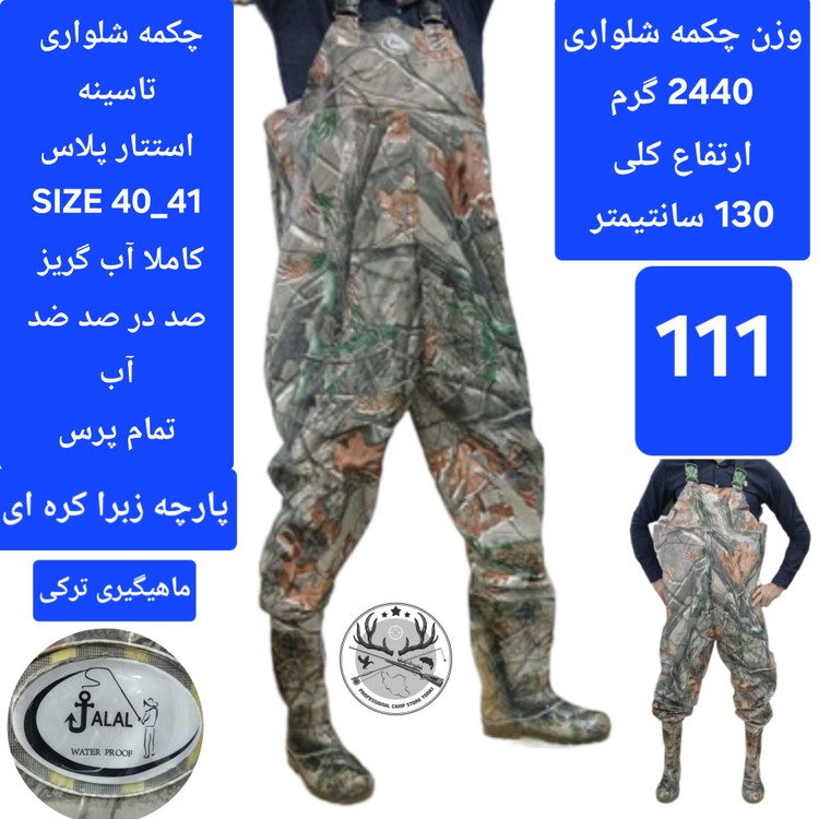 چکمه شلواری تا سینه فوکا استتار سبز