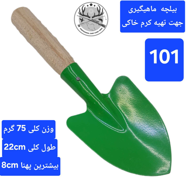 بیلچه ماهیگیری
