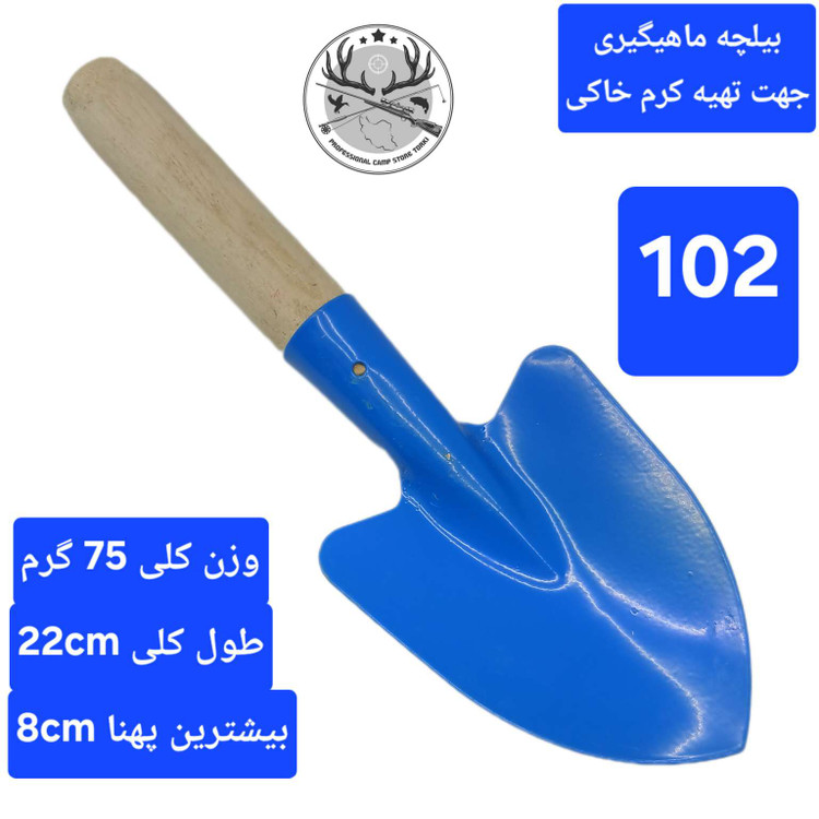 بیلچه ماهیگیری