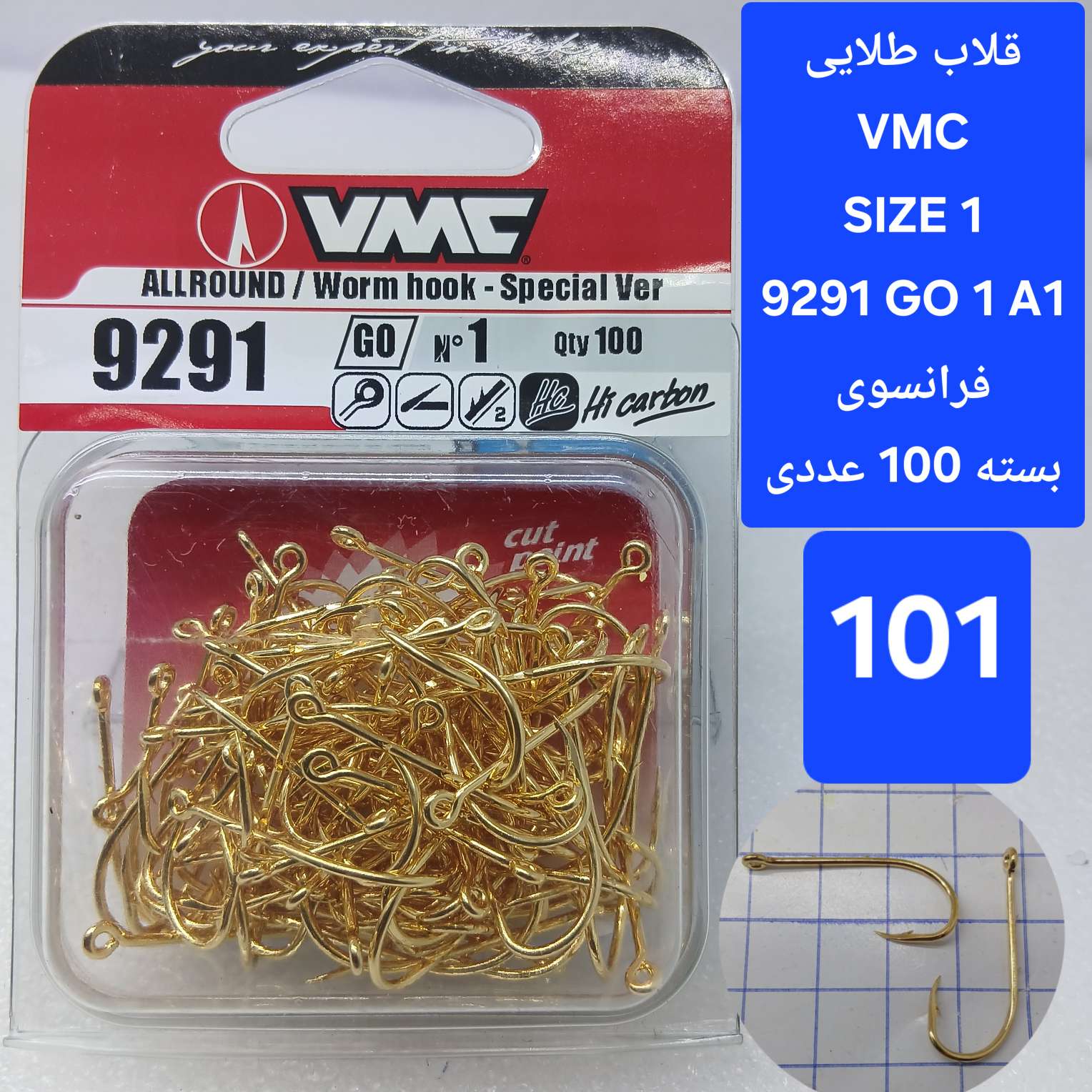 قلاب ماهیگیری پایه بلند وی ام سی طلایی بسته ۱۰ تایی برند اصلی فرانسه کد ۹۲۹۱ GO  A