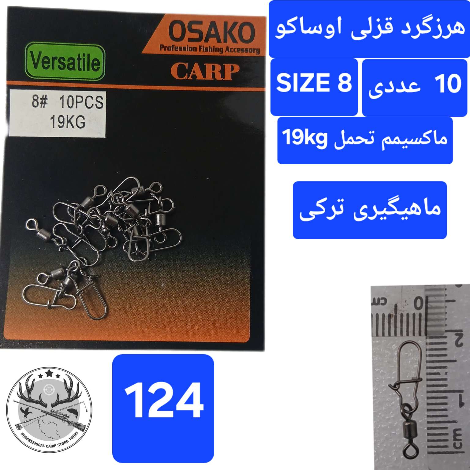 هرزگرد قفلدار ماهیگیری