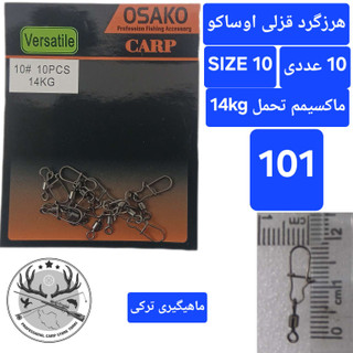 هرزگرد قفلدار ماهیگیری