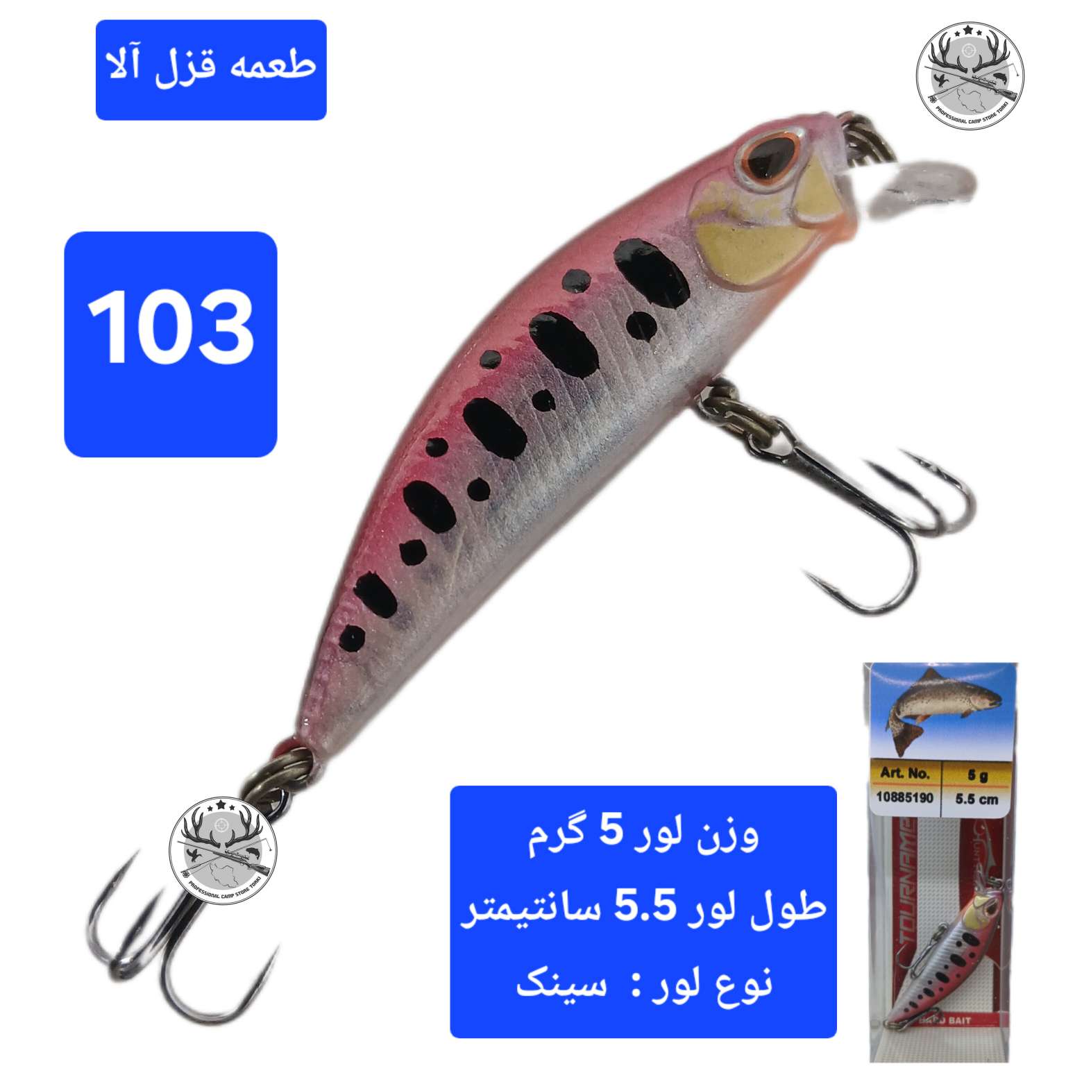 طعمه ماهیگیری قزلی لور قزل آلا