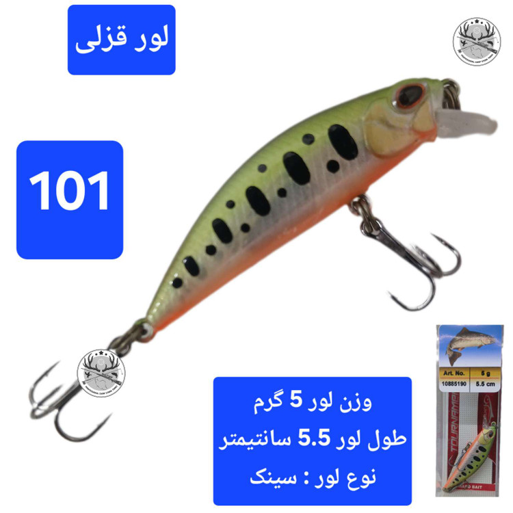 طعمه ماهیگیری قزلی لور قزل آلا