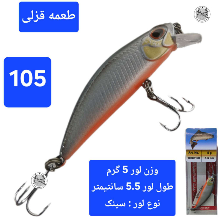 طعمه ماهیگیری قزلی لور قزل آلا