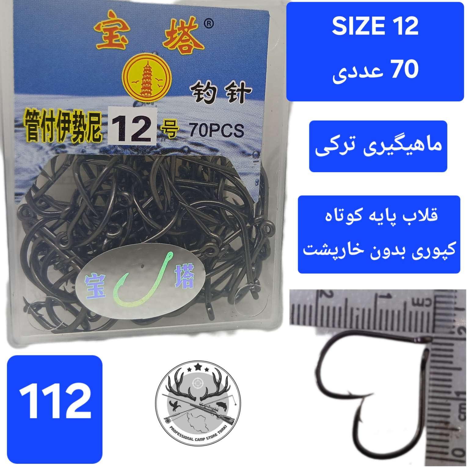 قلاب ماهیگیری کپوری پایه کوتاه چینی بدون خارپشت