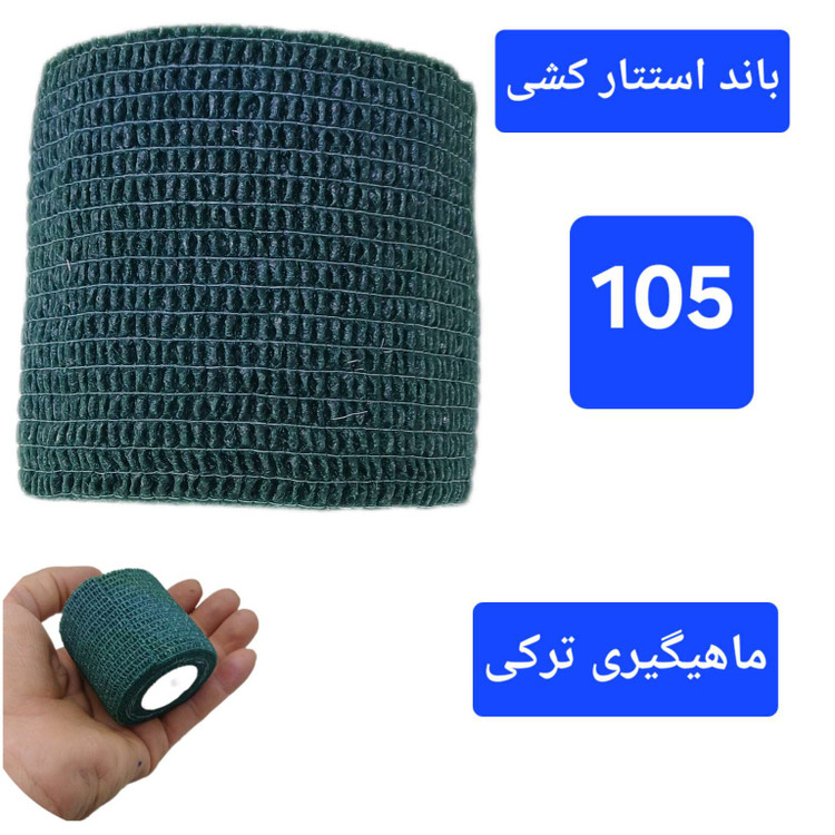 باند استتار کشی